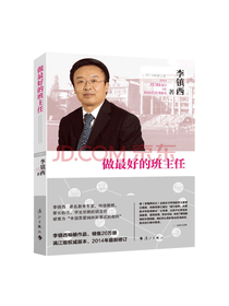 漓江出版社 做好的班主任