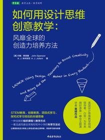 如何用设计思维创意教学：风靡全球的创造力培养方法