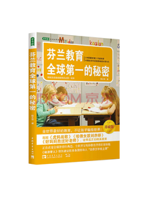 陈之华 芬兰教育的秘密