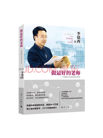 漓江出版社 做好的老师