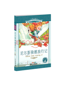 拉格洛芙 尼尔斯骑鹅旅行记