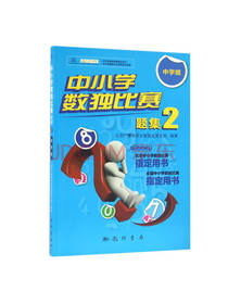 中小学数独比赛题集：中学组