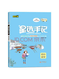 星选手记：初中数学