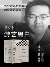游艺黑白（全四册）