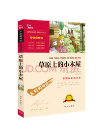 草原上的小木屋