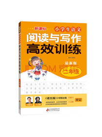 小学生语文阅读与写作
