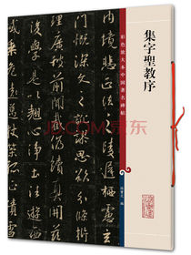 集字圣教序(彩色放大本中国著名碑帖·第一辑)