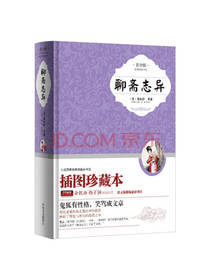 聊斋志异