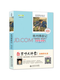 格列佛游记 斯威夫特