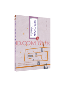 广西师范大学出版社 阅读力测试