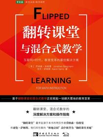 翻转课堂与混合式教学：互联网+时代，教育变革的最佳解决方案