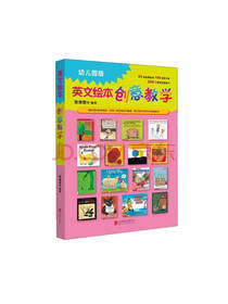 英文绘本创意教学