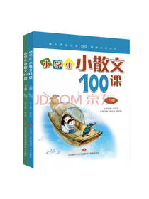 小学生小散文100课