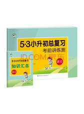 小学语文小升初总复习