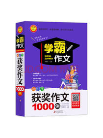 学霸作文 刘敬余