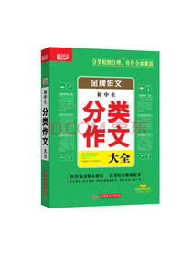 金牌作文 初中生分类作文大全