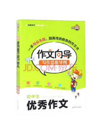 初中生优秀作文