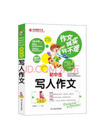 初中生写人作文