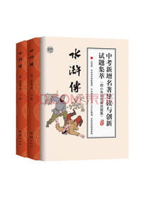 青少年版 水浒传