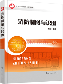 消防制图与识图