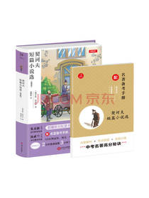 精批版 契诃夫短篇