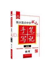光明日报出版社 手写笔记