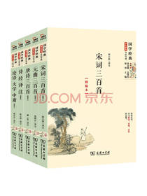 经典国学套装 5册