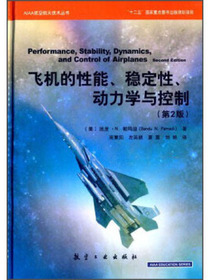 AIAA航空航天技术丛书：飞机的性能、稳定性、动力学与控制（第2版）