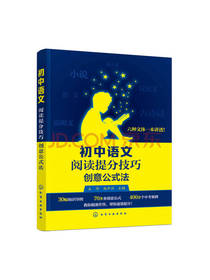 初中语文阅读提分技巧