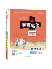初中英语人教版漫画图解