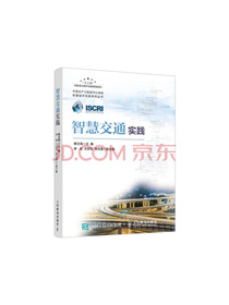 智慧交通实践