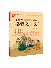 小学生必背文言文