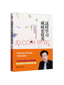 这样学习成绩更优秀