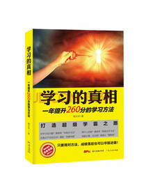 杨大宇 著：学习的真相