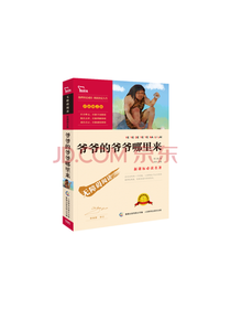 爷爷的爷爷哪里来