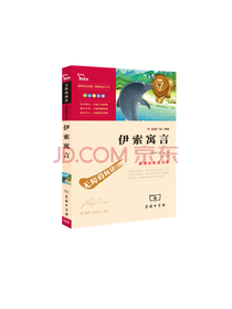 伊索寓言