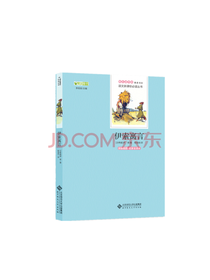 伊索寓言