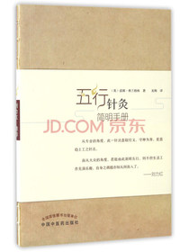 五行针灸简明手册