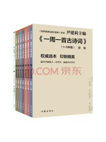 一周一首古诗词套装8册
