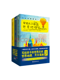 写给孩子的彩色图书套装3册