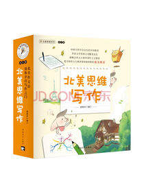 中国青年出版社 北美思维写作
