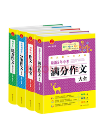 开心作文第一工具书
