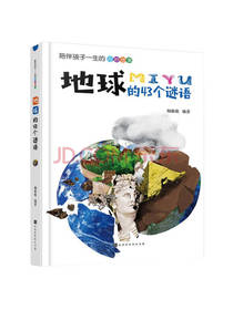 地球的43个谜语