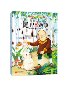 罗伯特·罗素作品集：尾巴的故事