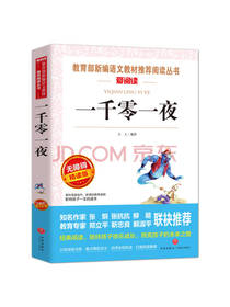 一千零一夜 无障碍阅读版