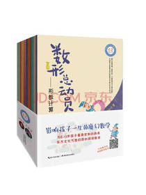 影响孩子一生的魔幻数学