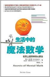 生活中的魔法数学