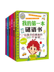 语文小学霸文字游戏书