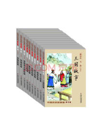 中国历史故事集套装