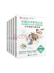 中国汉字听写大会儿童彩绘版